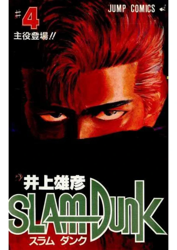 Slam Dunk 💮