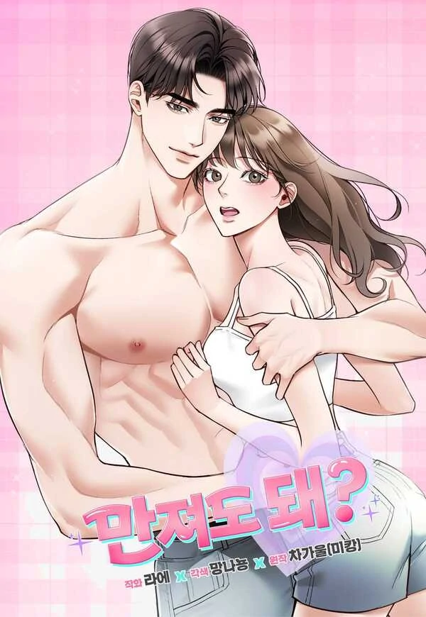 Can I Touch You? { Vivian }